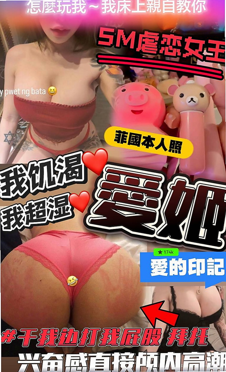 「新社」「找女人」「妙雲」「性感售樓小姐」「身高169cm」「體重47kg」「胸圍E罩杯」「年齡23歲」「因為被渣男拋棄 騙光所有的金錢  沒有實際經驗 但是有看很多A片」